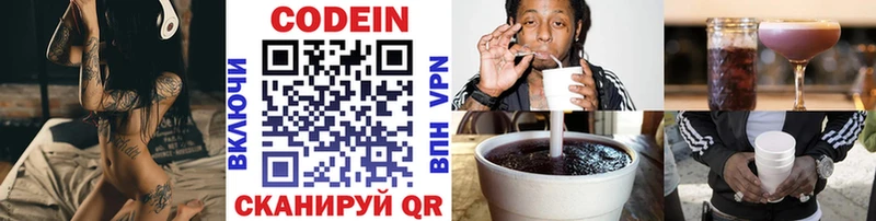 Codein напиток Lean (лин)  Заполярный 